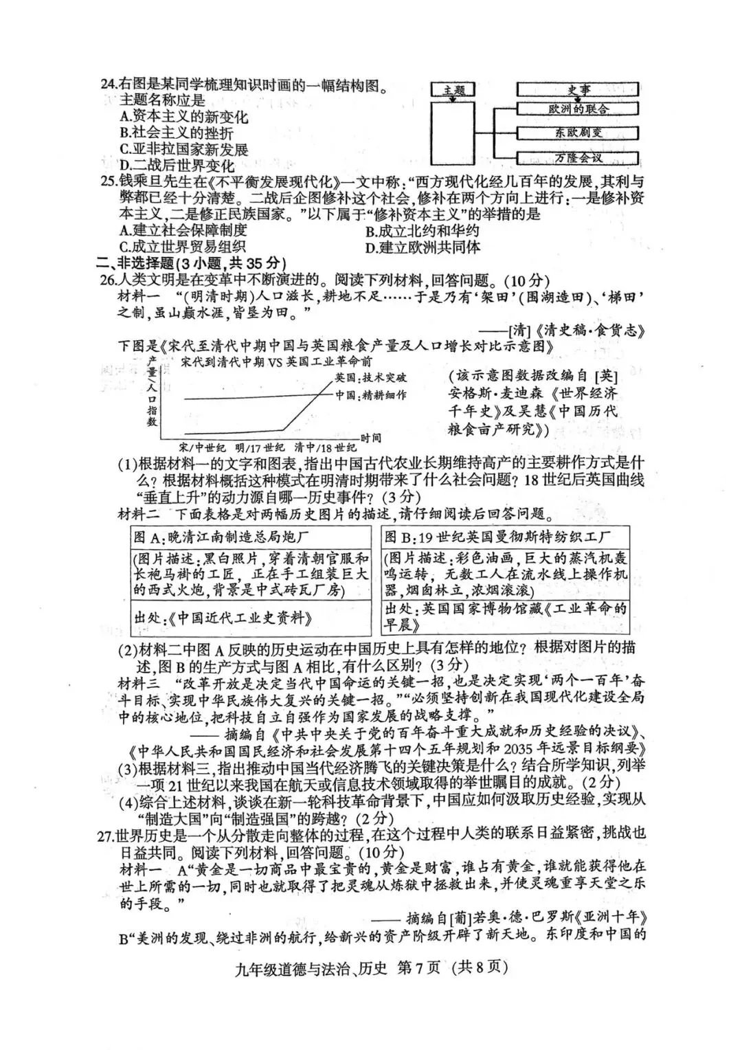 德惠市一模 【中考综合】 历史试卷+答案2026.4 第3张