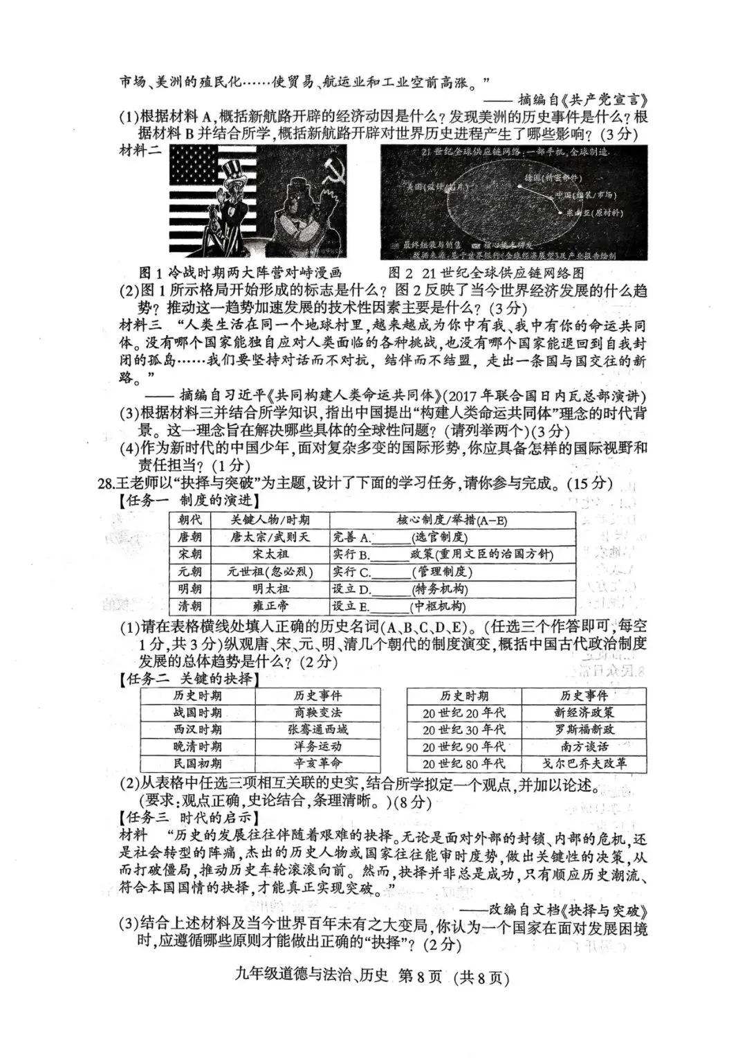 德惠市一模 【中考综合】 历史试卷+答案2026.4 第4张