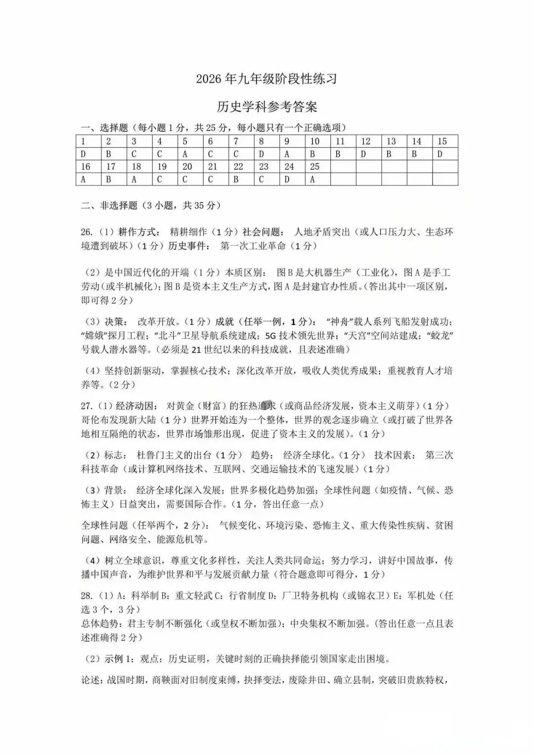 德惠市一模 【中考综合】 历史试卷+答案2026.4 第5张