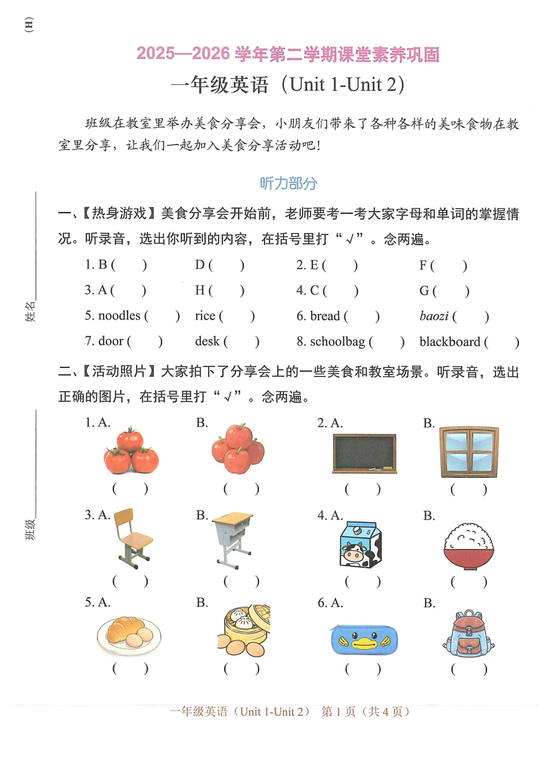 福田区一下第一次月考试卷(含听力) 第1张