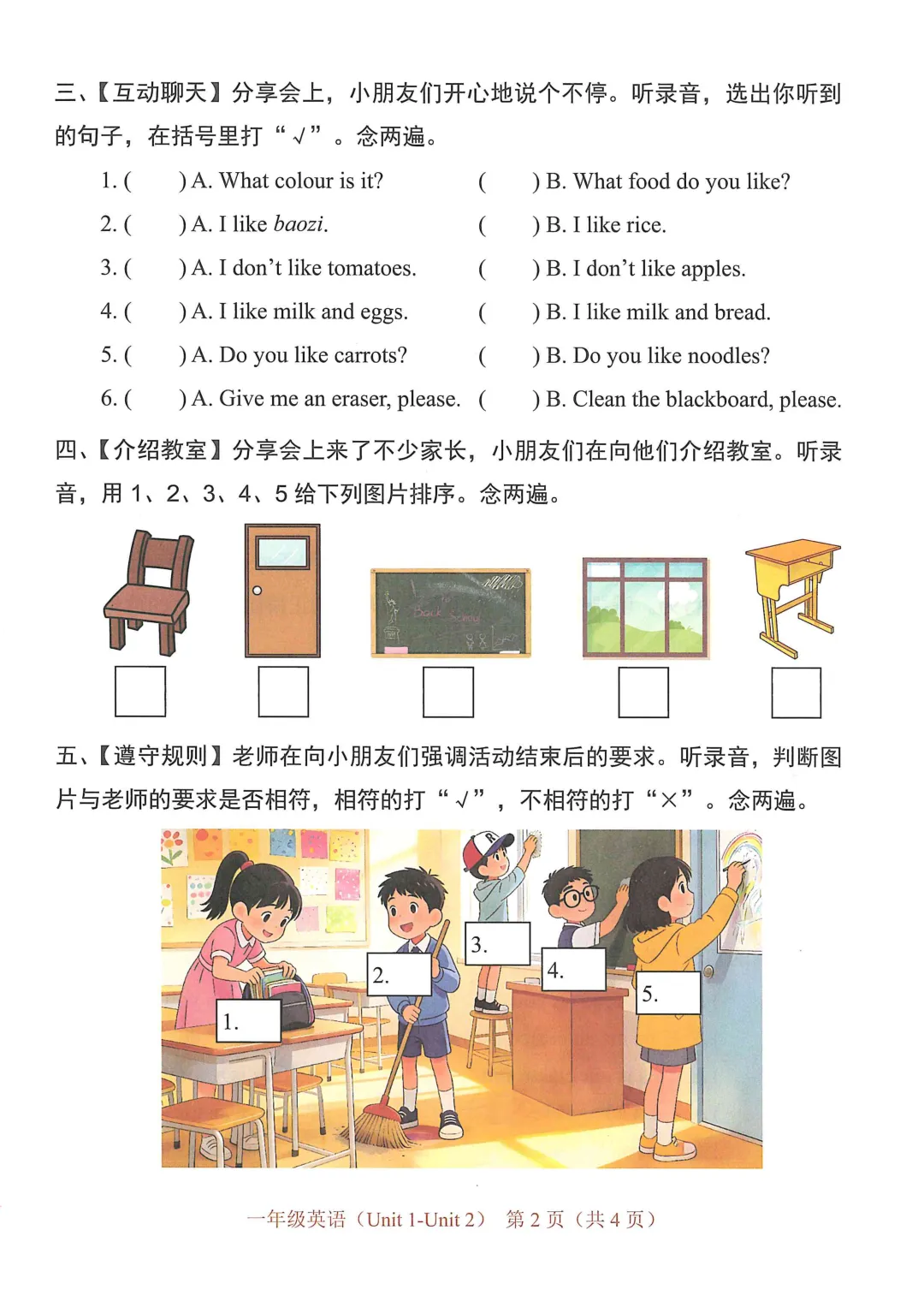 福田区一下第一次月考试卷(含听力) 第2张
