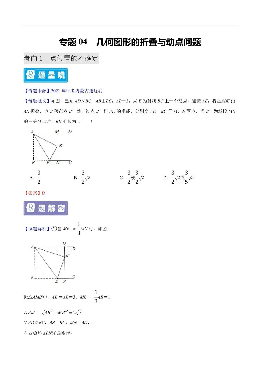 家长必看,2026《中考数学•29个专题复习》含答案解析(全国通用,免费领取) 第3张