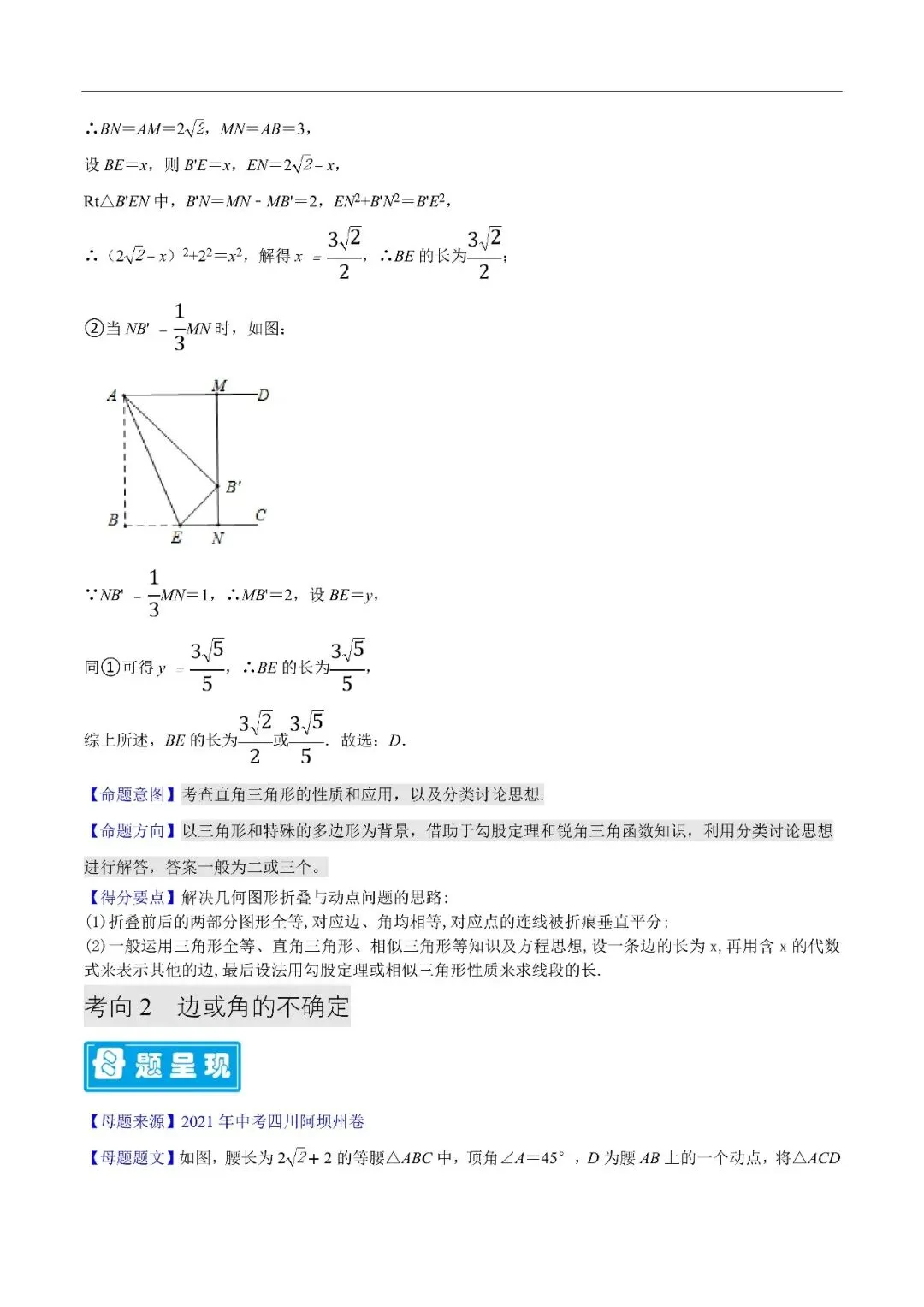 家长必看,2026《中考数学•29个专题复习》含答案解析(全国通用,免费领取) 第4张