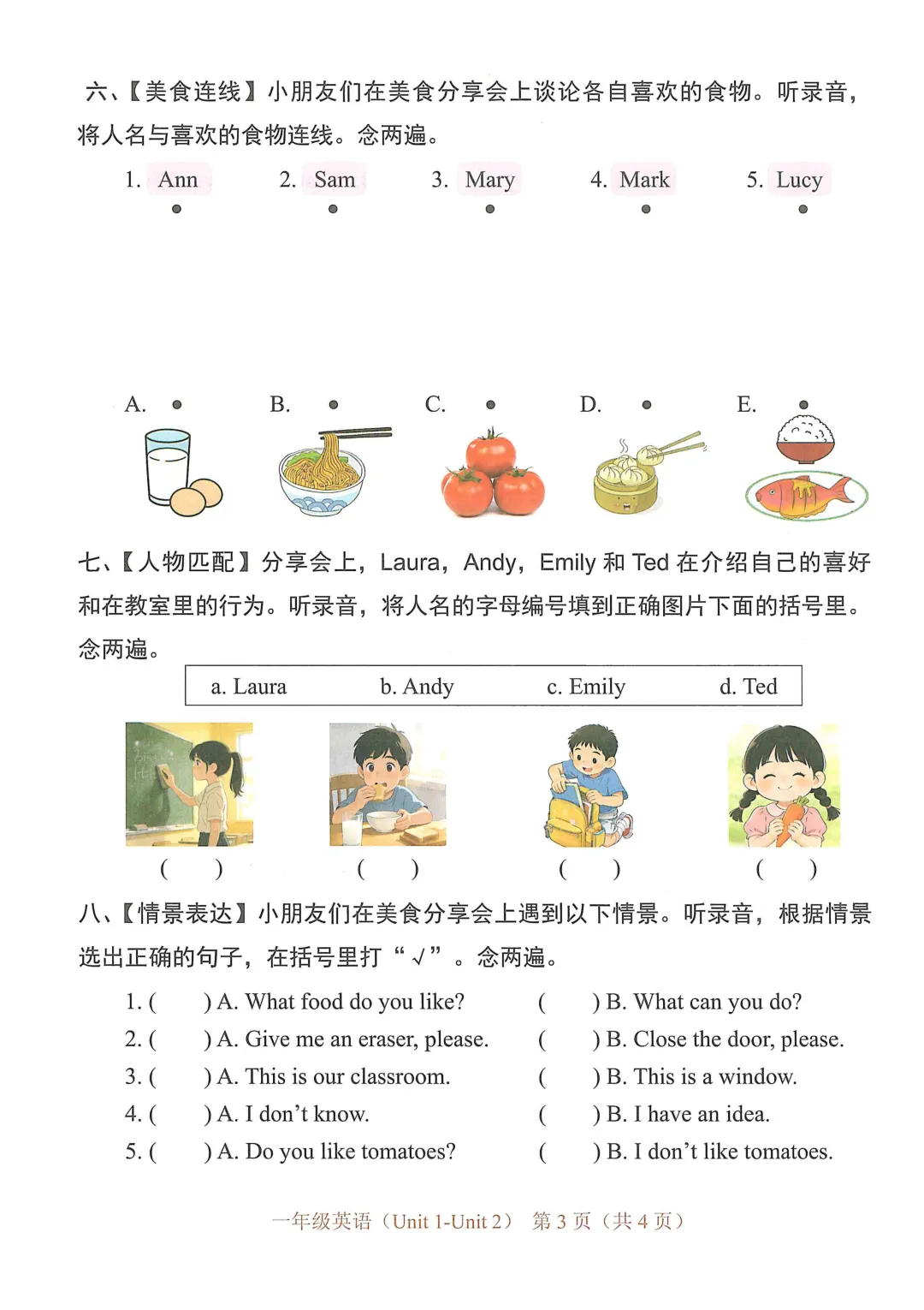 福田区一下第一次月考试卷(含听力) 第3张