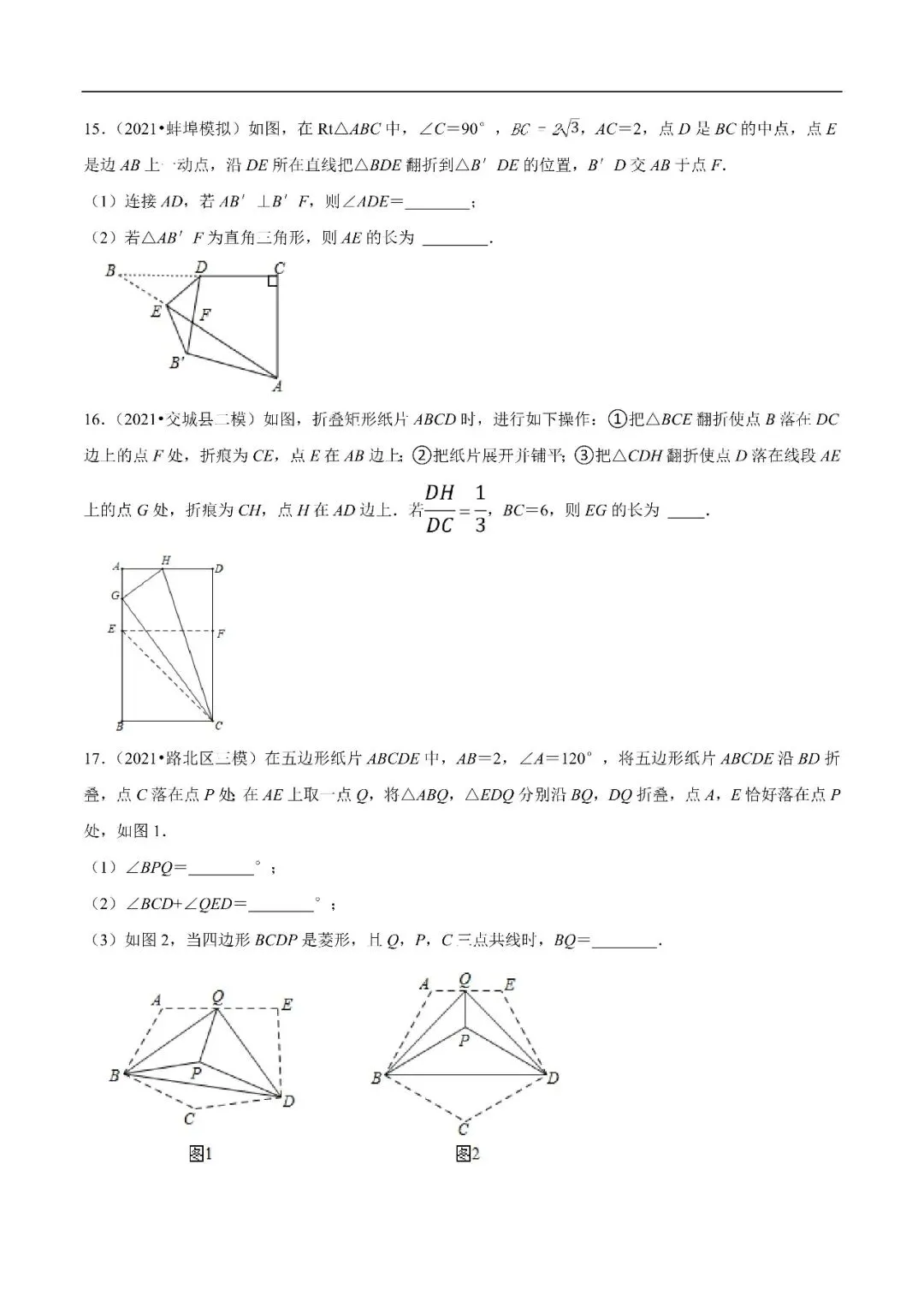 家长必看,2026《中考数学•29个专题复习》含答案解析(全国通用,免费领取) 第11张