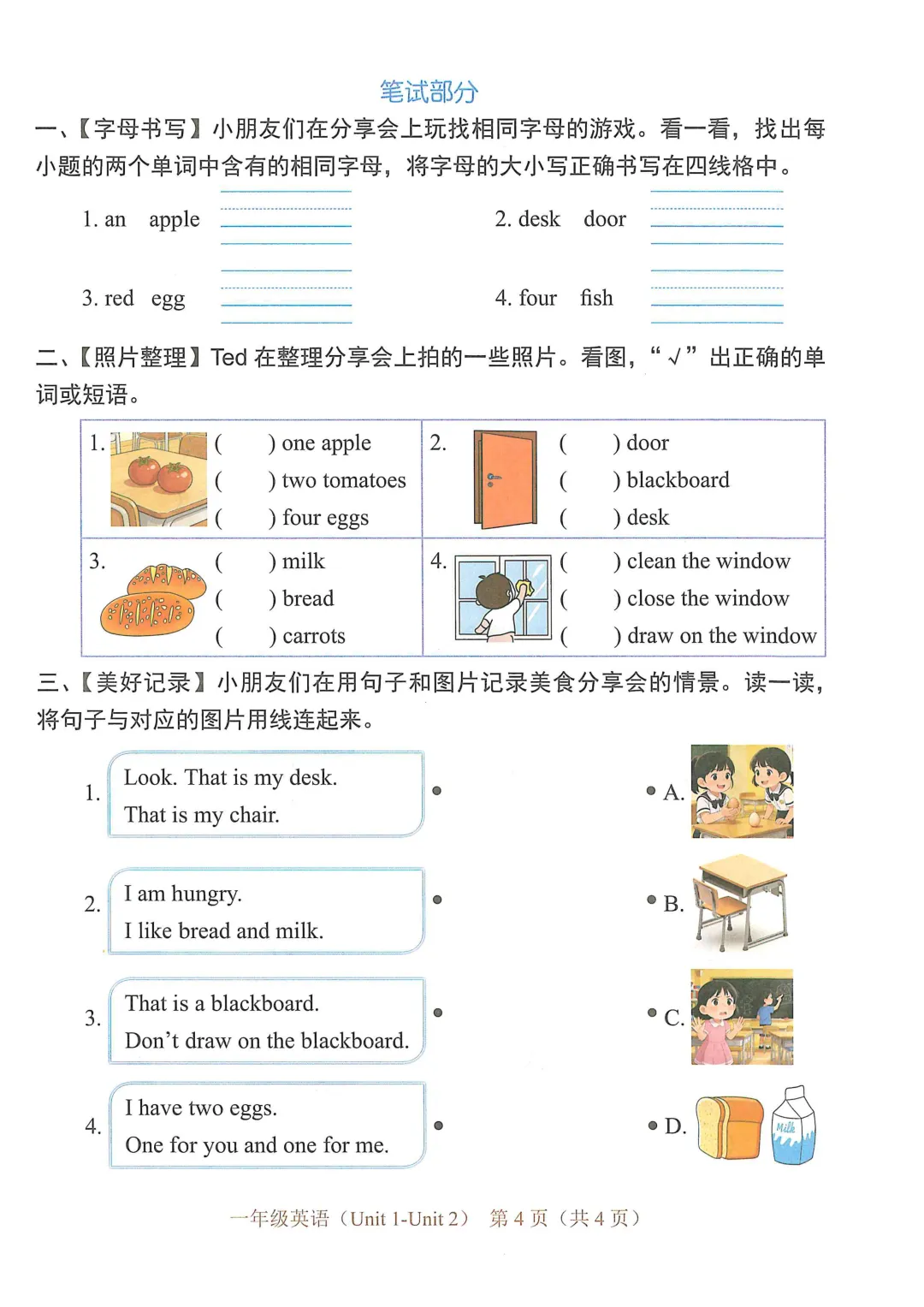 福田区一下第一次月考试卷(含听力) 第4张
