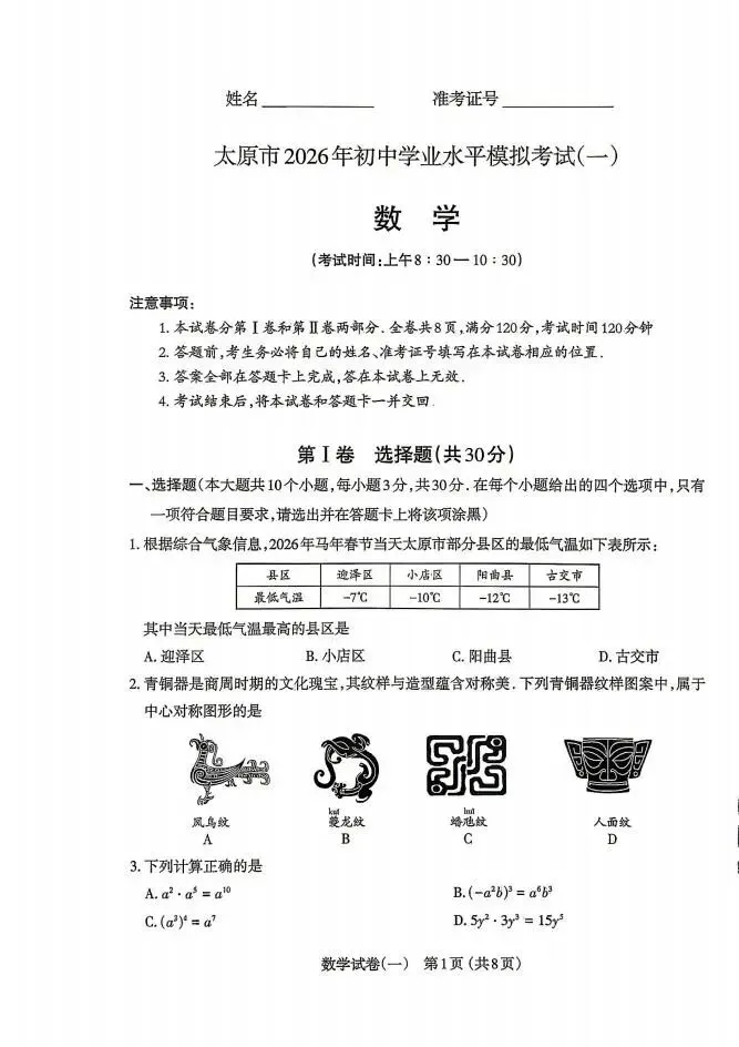太原市2026年初中学业水平模拟考试一【数学 】 第2张