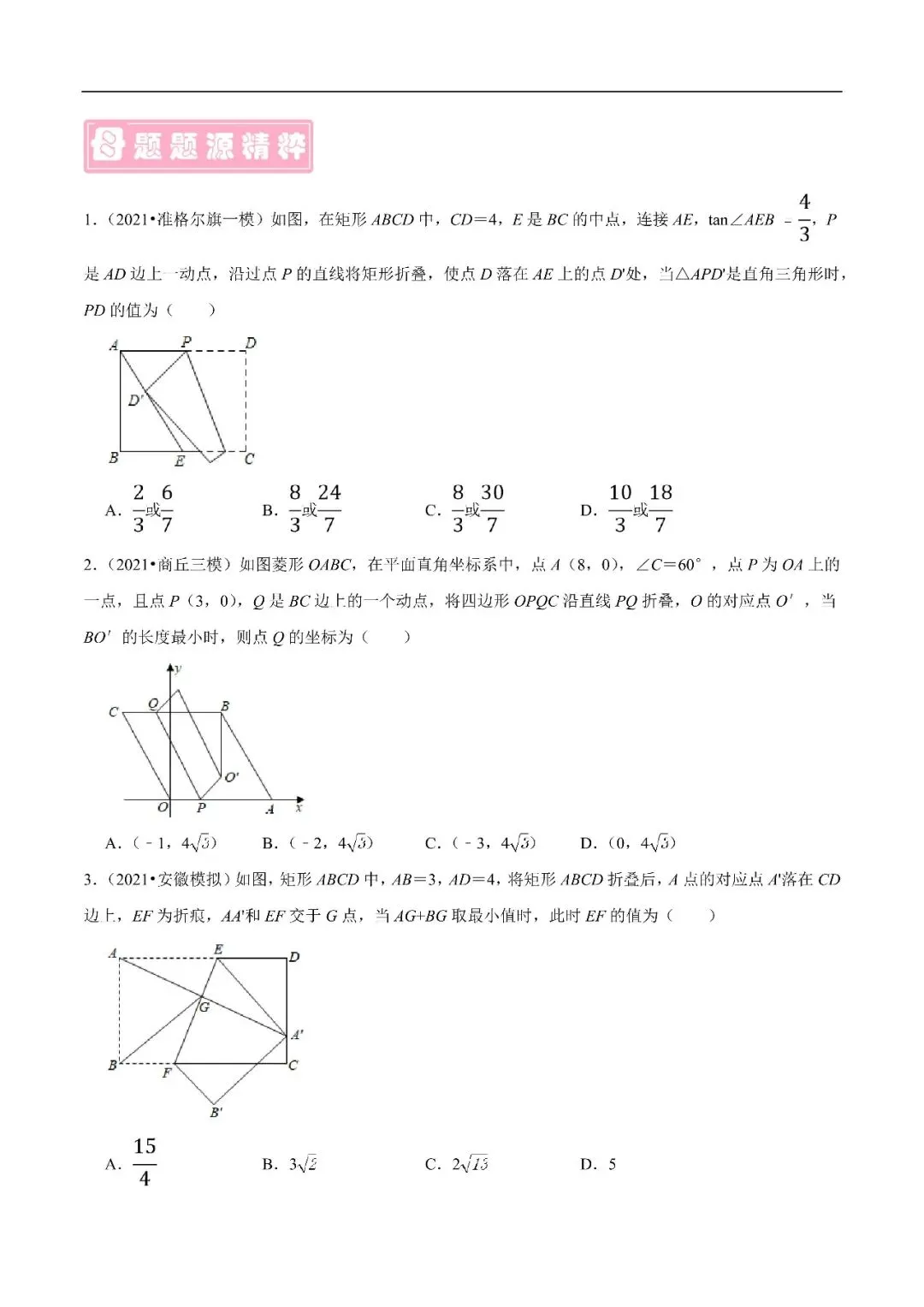 家长必看,2026《中考数学•29个专题复习》含答案解析(全国通用,免费领取) 第7张