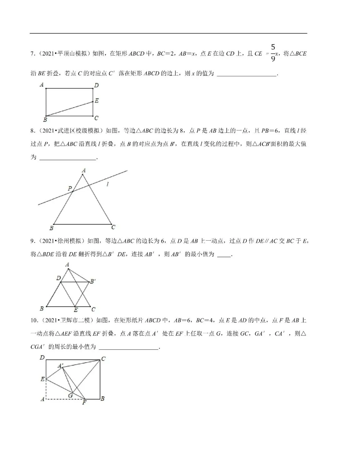 家长必看,2026《中考数学•29个专题复习》含答案解析(全国通用,免费领取) 第9张