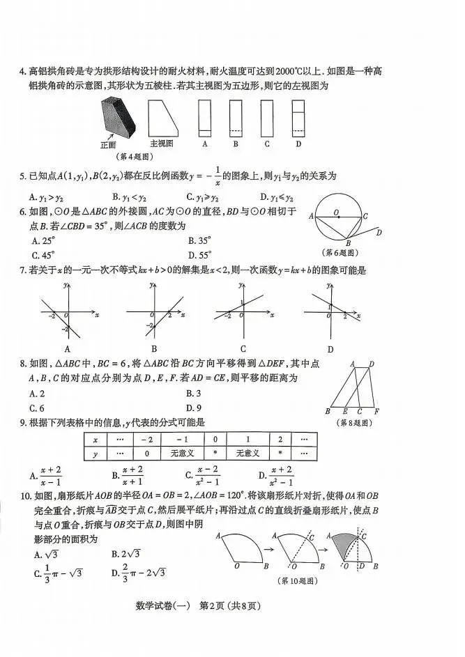 太原市2026年初中学业水平模拟考试一【数学 】 第3张
