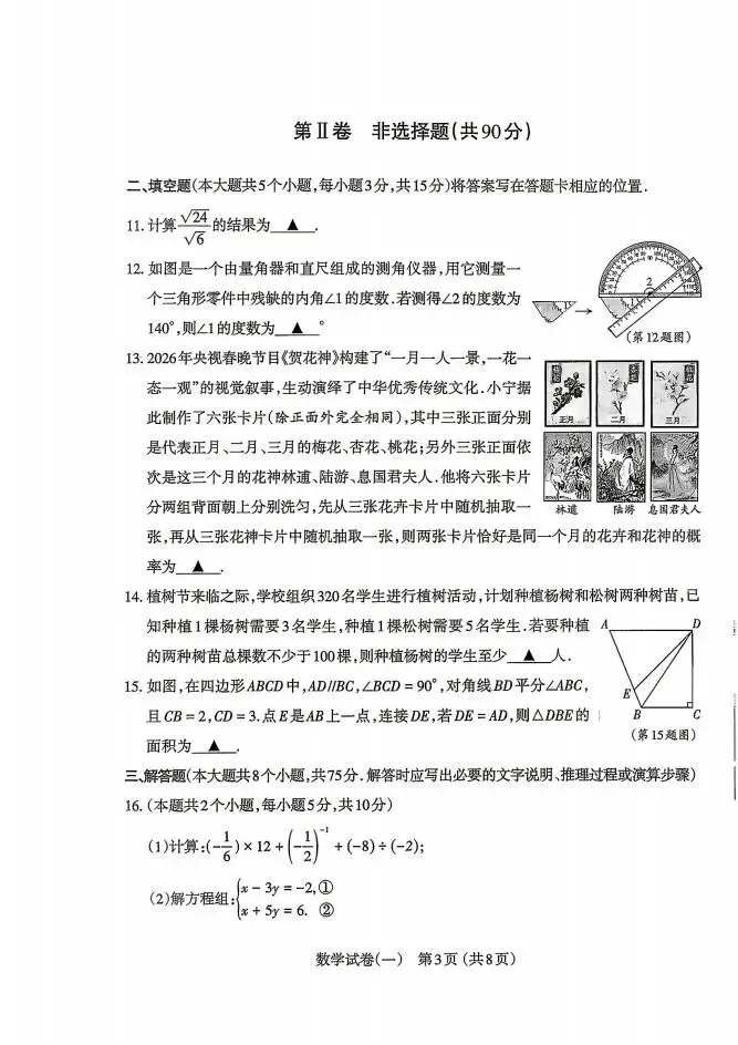 太原市2026年初中学业水平模拟考试一【数学 】 第4张