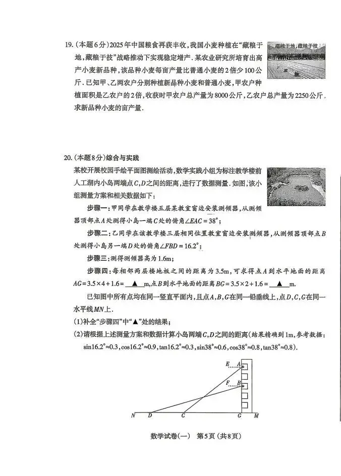 太原市2026年初中学业水平模拟考试一【数学 】 第6张