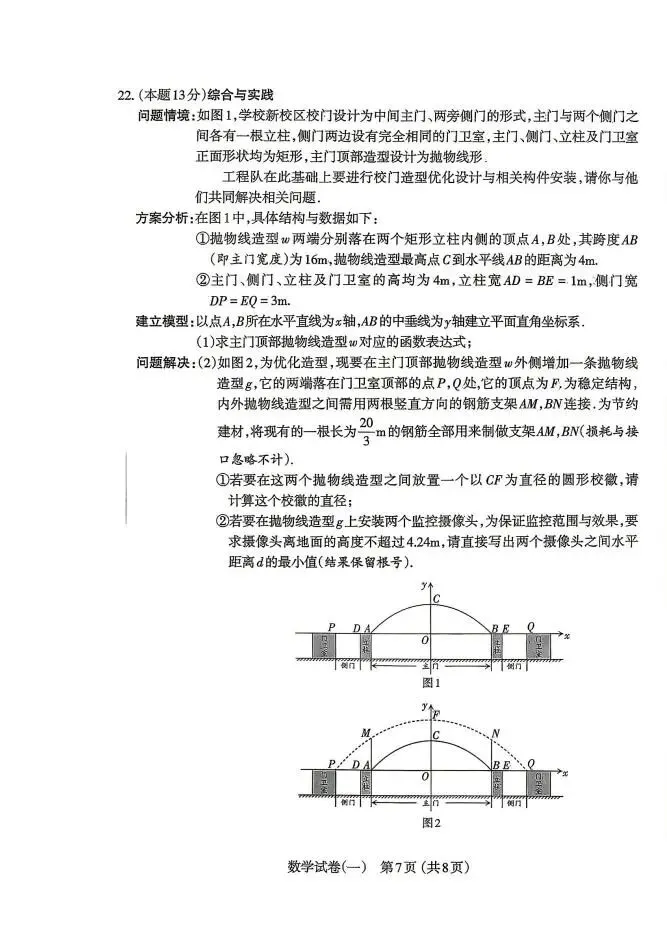 太原市2026年初中学业水平模拟考试一【数学 】 第8张