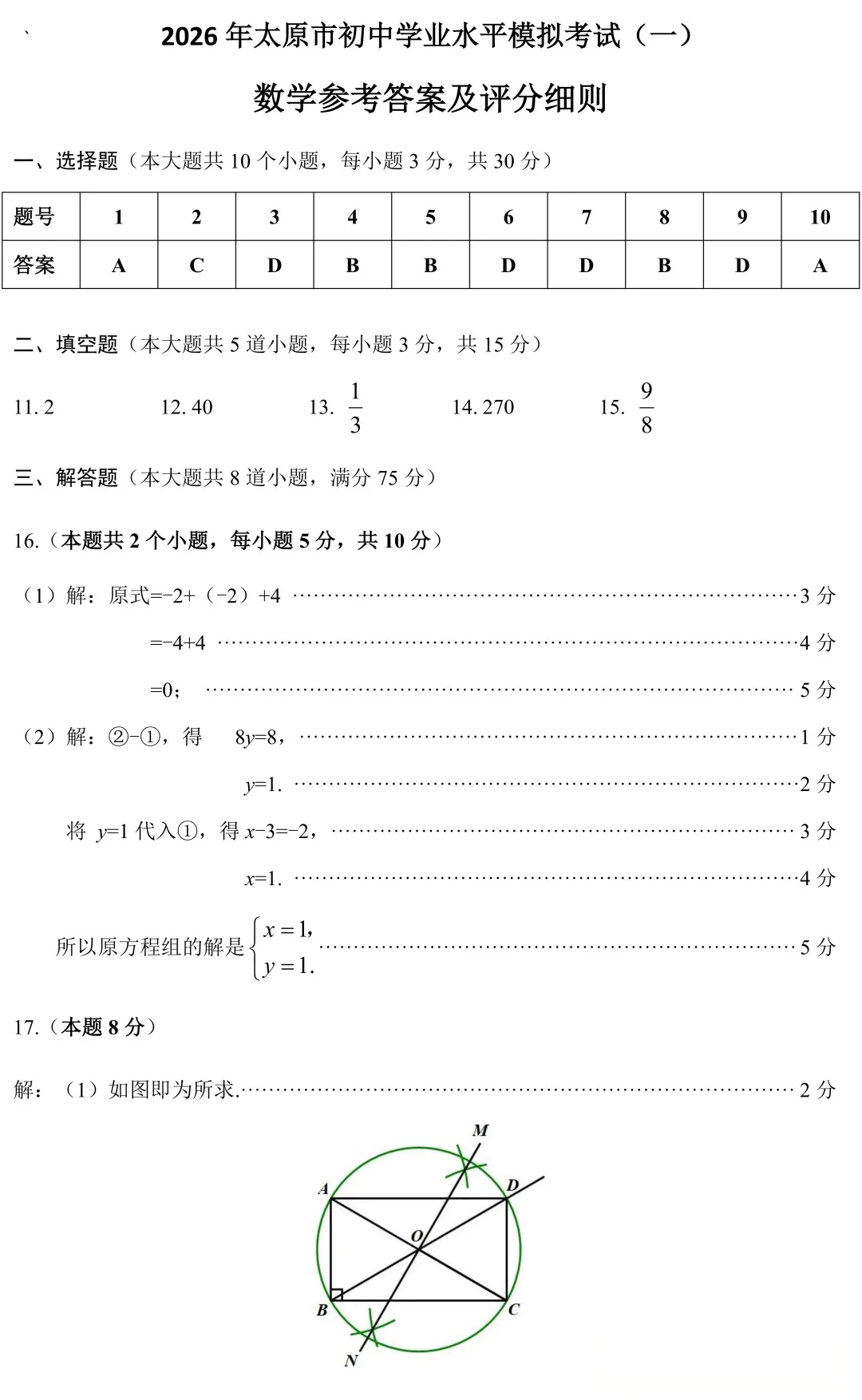 太原市2026年初中学业水平模拟考试一【数学 】 第12张