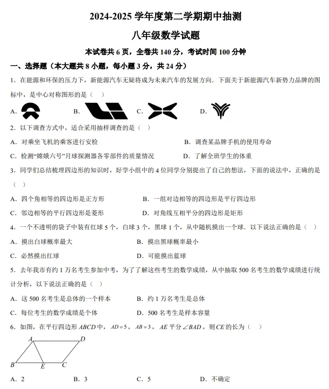 邳州八年级期中考试卷 第1张