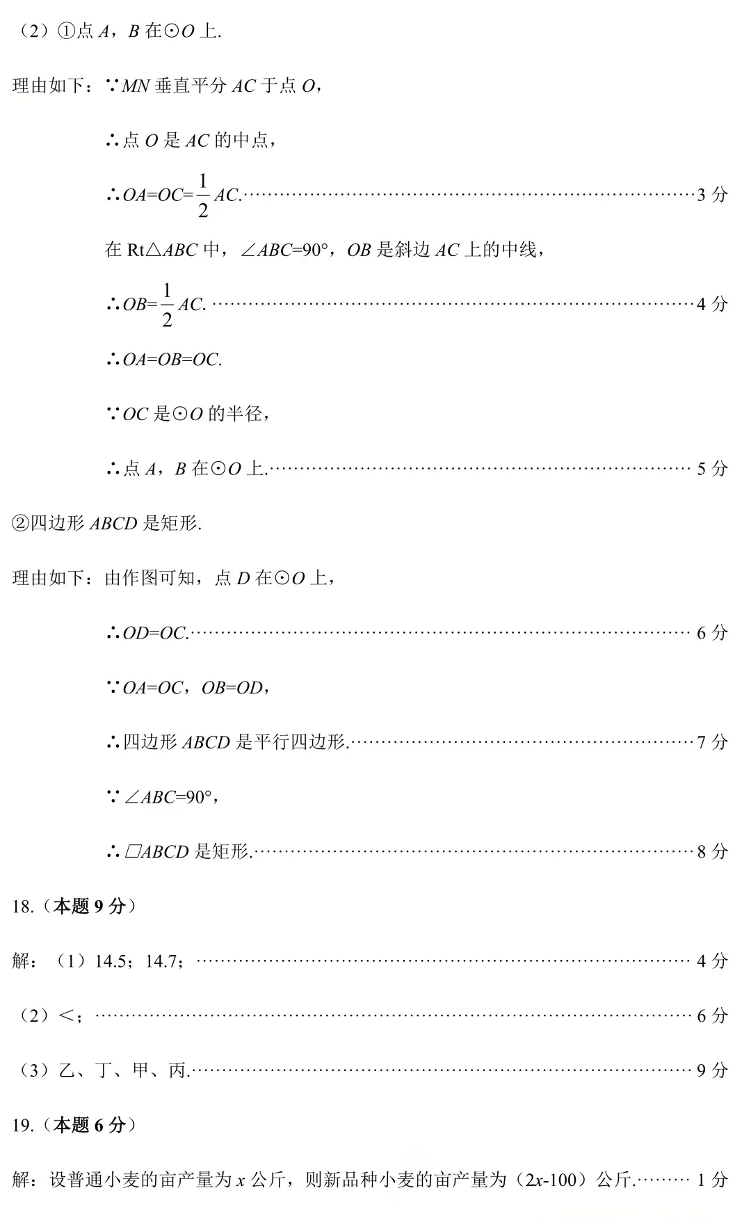 太原市2026年初中学业水平模拟考试一【数学 】 第13张