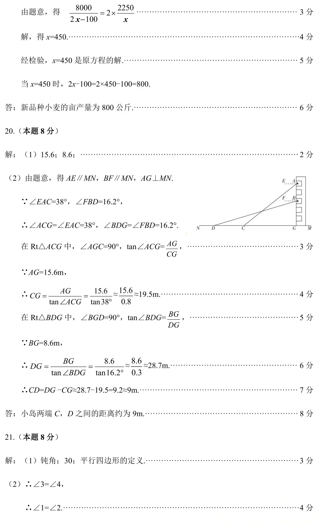 太原市2026年初中学业水平模拟考试一【数学 】 第14张