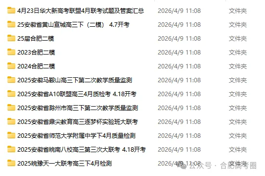【免费领取】25年合肥二模全科真题卷及答案 第3张