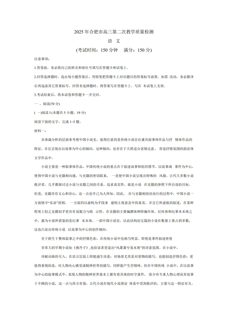 【免费领取】25年合肥二模全科真题卷及答案 第5张