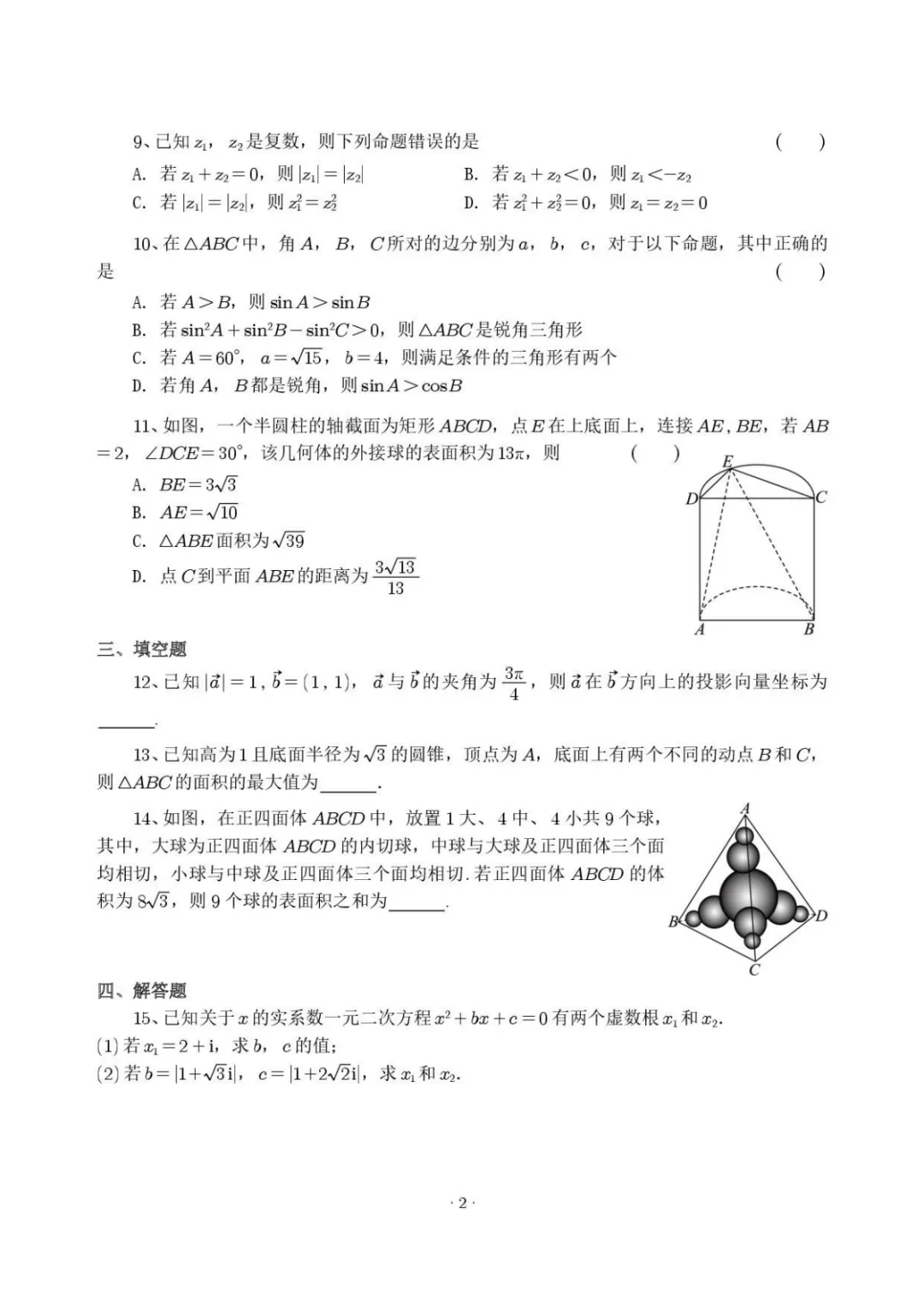 【最新试卷】杭州二中2025-2026学年高一下学期数学周末练5 第2张
