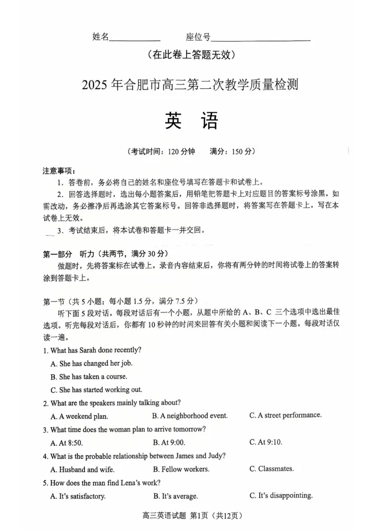 【免费领取】25年合肥二模全科真题卷及答案 第9张