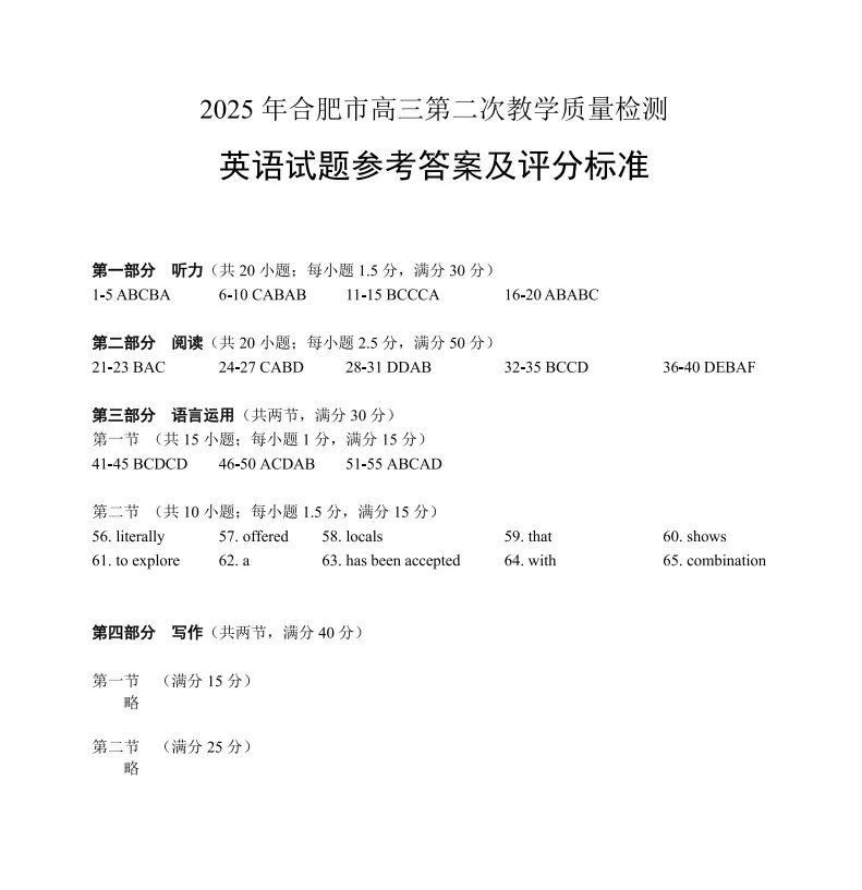 【免费领取】25年合肥二模全科真题卷及答案 第10张