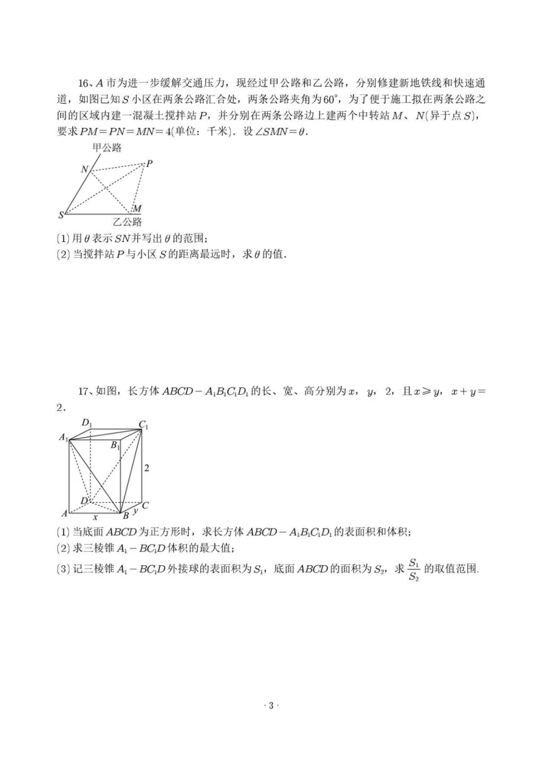 【最新试卷】杭州二中2025-2026学年高一下学期数学周末练5 第3张