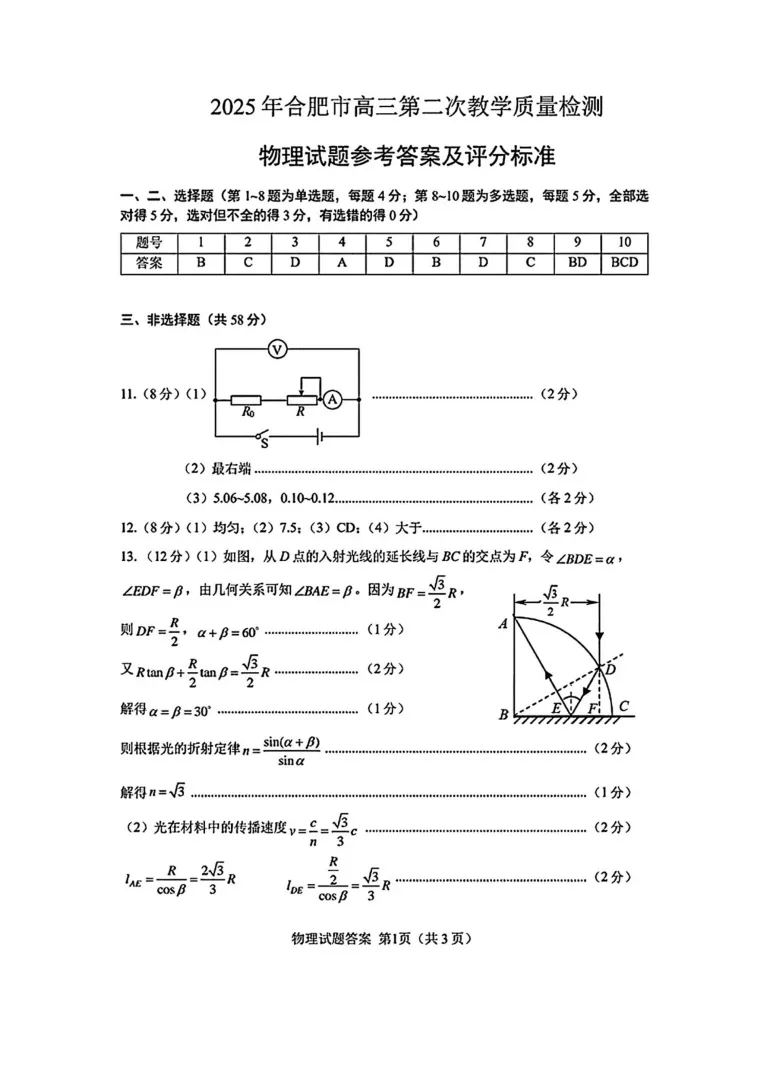 【免费领取】25年合肥二模全科真题卷及答案 第12张