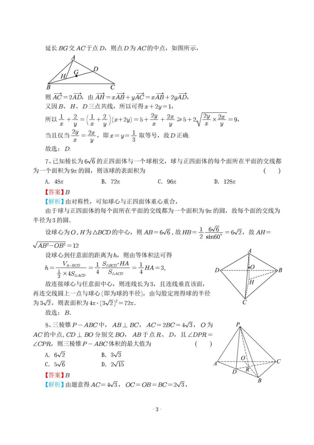 【最新试卷】杭州二中2025-2026学年高一下学期数学周末练5 第7张