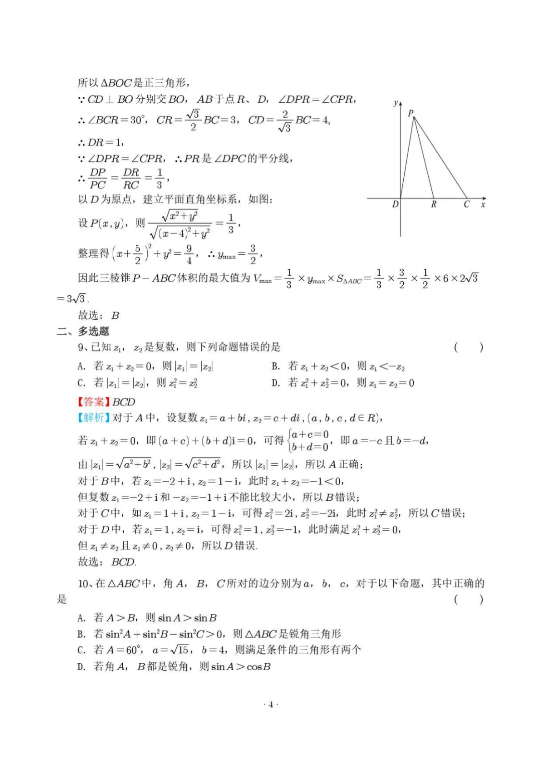 【最新试卷】杭州二中2025-2026学年高一下学期数学周末练5 第8张