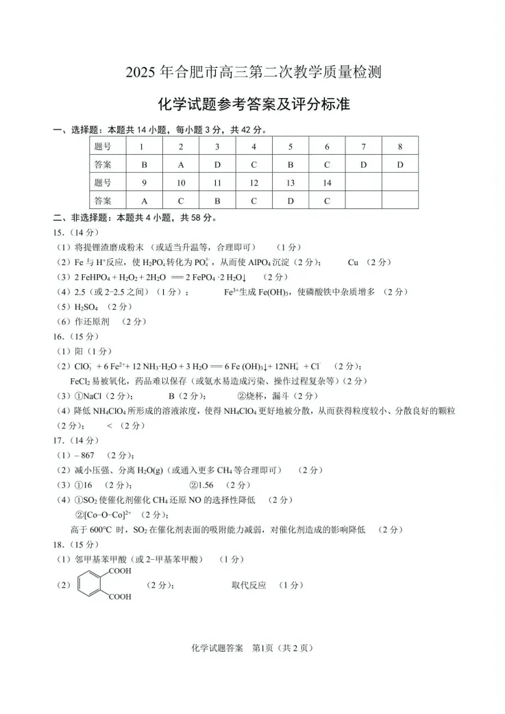 【免费领取】25年合肥二模全科真题卷及答案 第14张