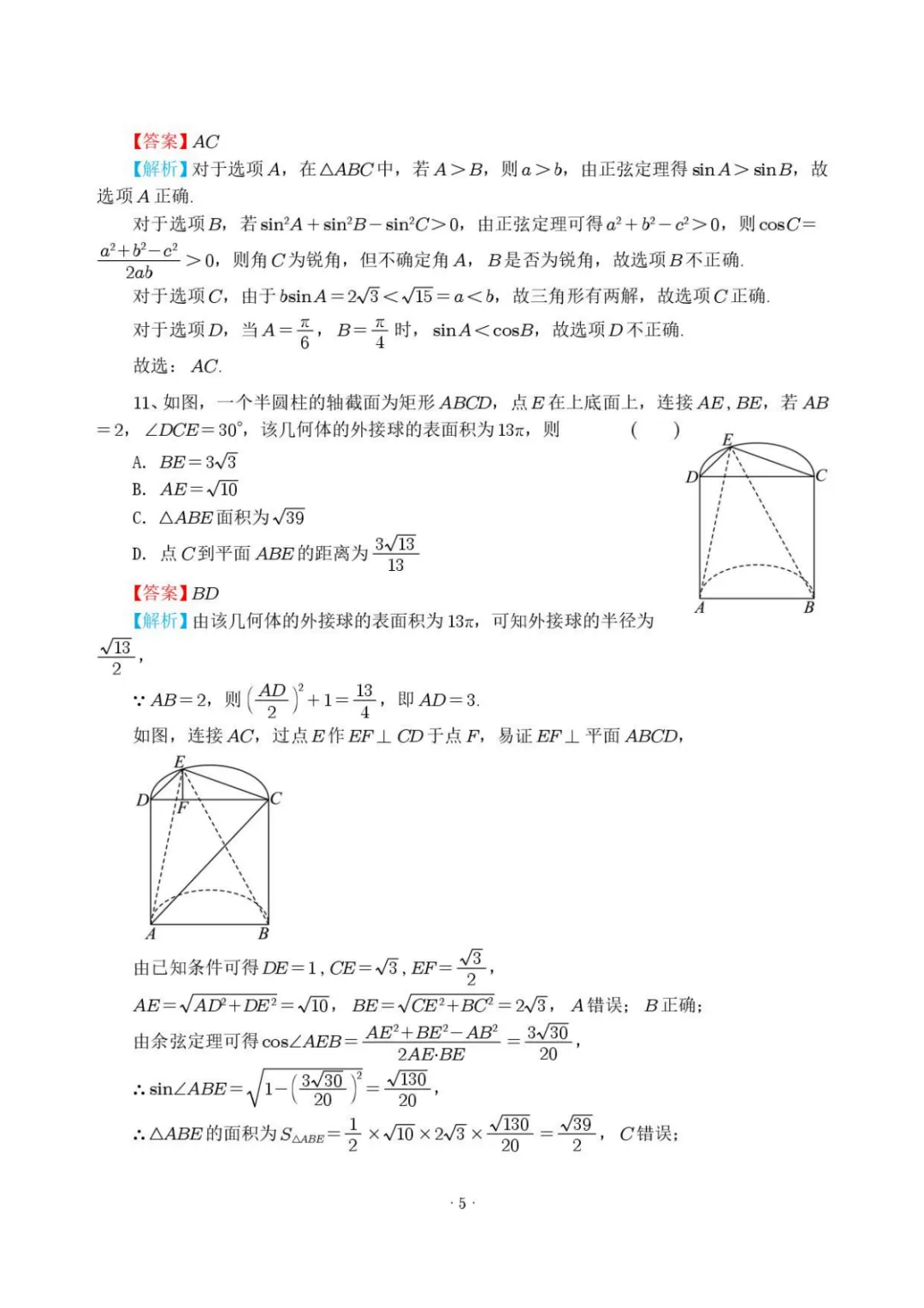 【最新试卷】杭州二中2025-2026学年高一下学期数学周末练5 第9张