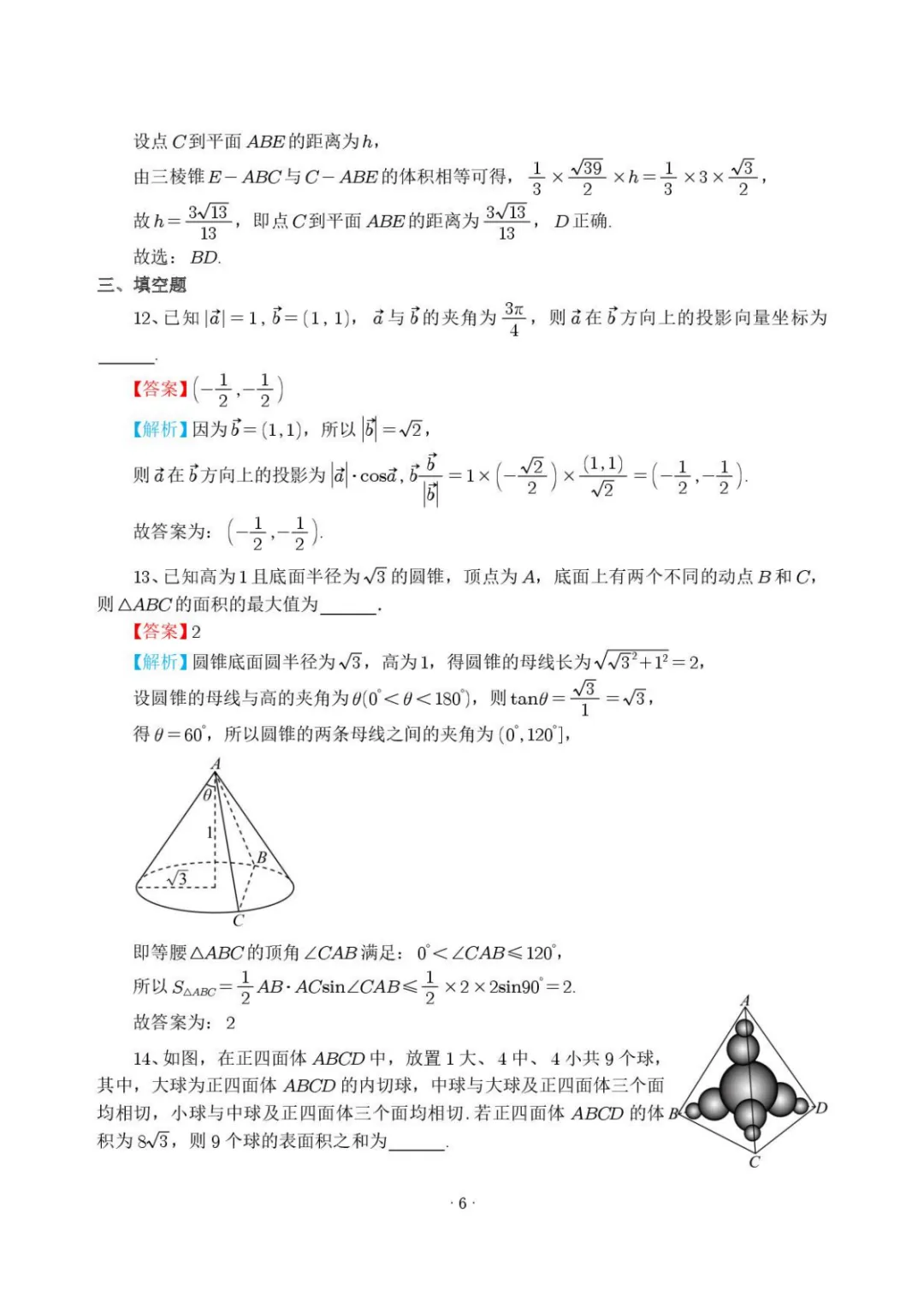 【最新试卷】杭州二中2025-2026学年高一下学期数学周末练5 第10张
