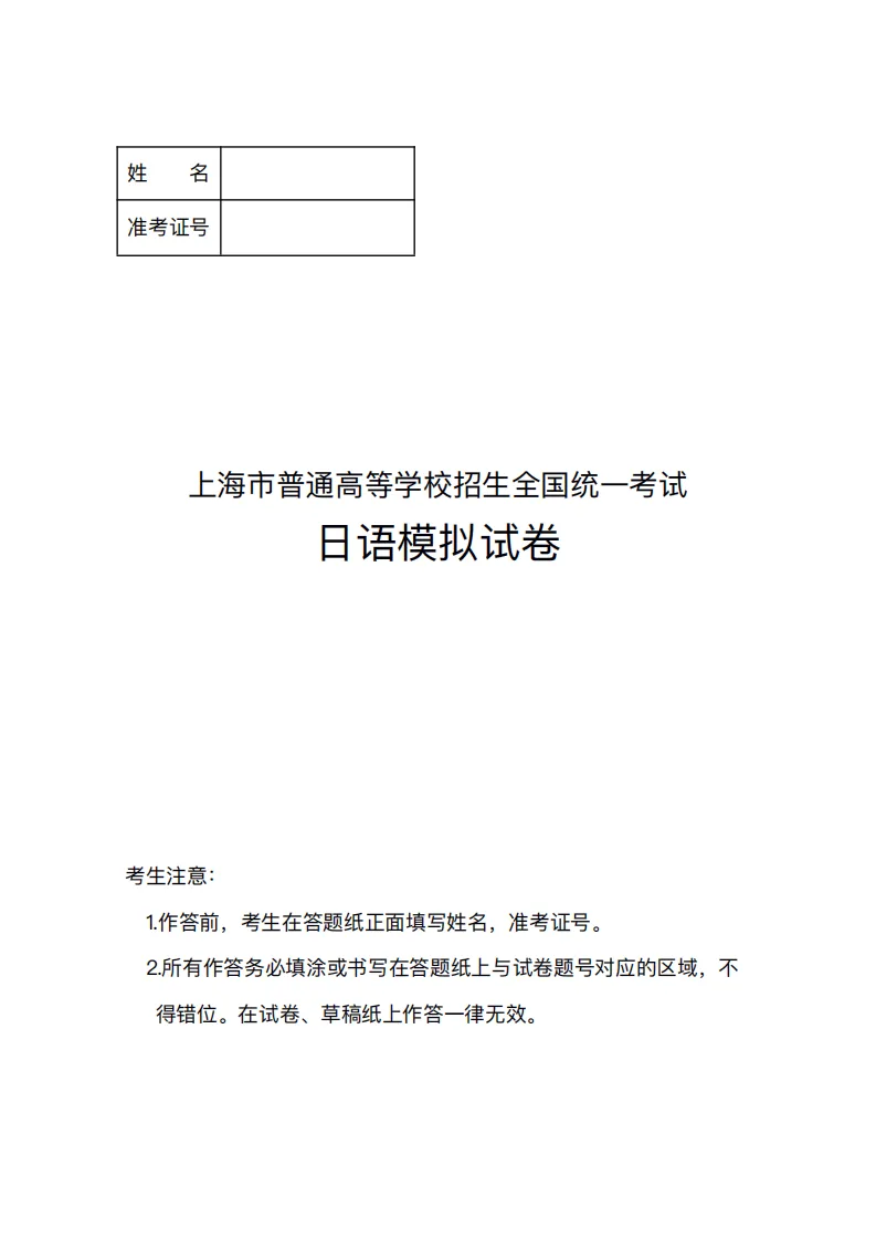 2026届上海市普通高等学校招生全国统一考试日语模拟试题(作文:) 第3张