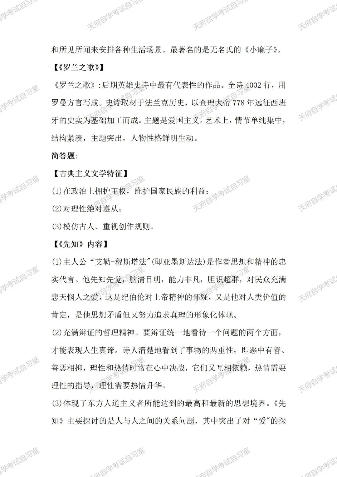 2604考期《外国文学史》真题首发,快来对答案吧~ 第4张