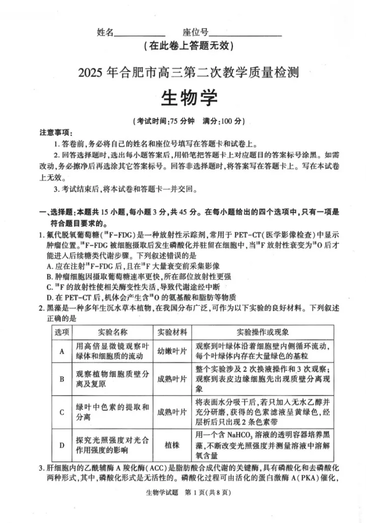 【免费领取】25年合肥二模全科真题卷及答案 第15张