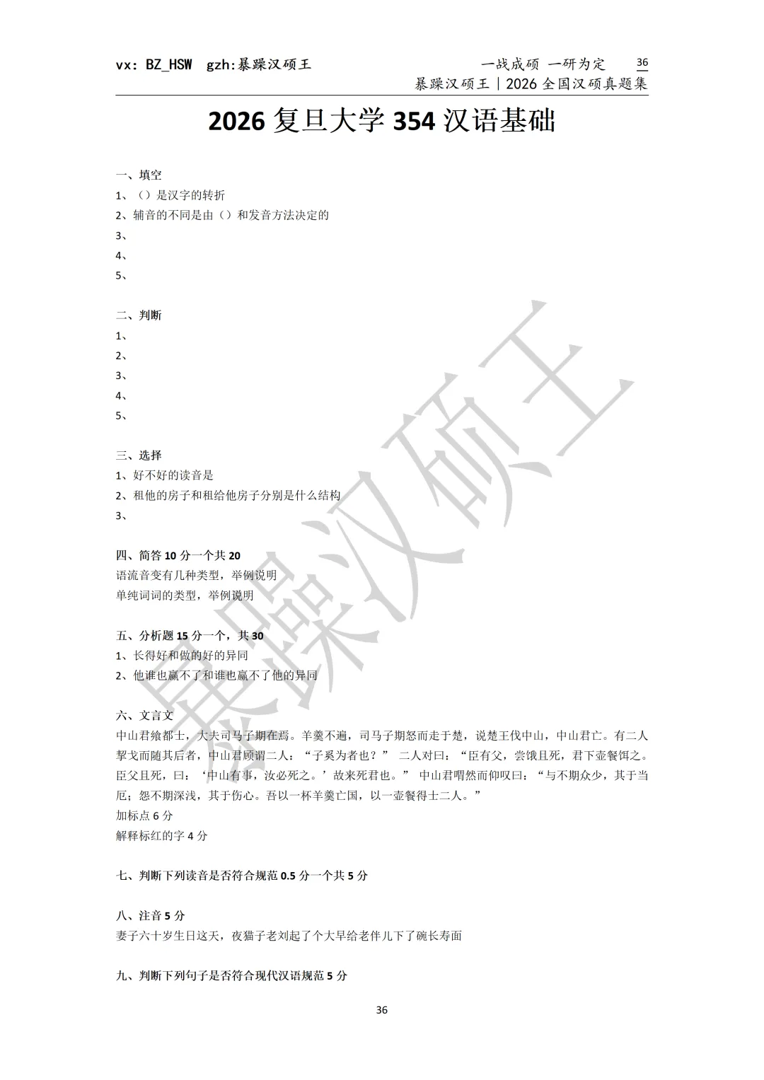 2026全国汉硕真题|复旦大学 第2张