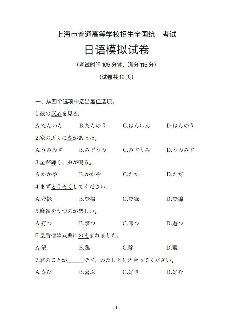 2026届上海市普通高等学校招生全国统一考试日语模拟试题(作文:) 第5张