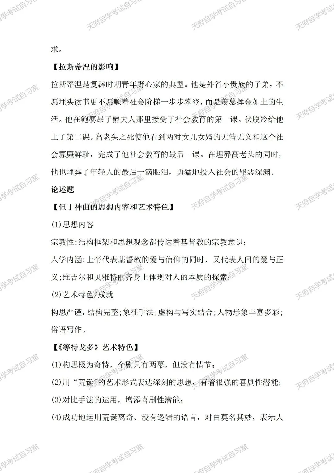 2604考期《外国文学史》真题首发,快来对答案吧~ 第5张