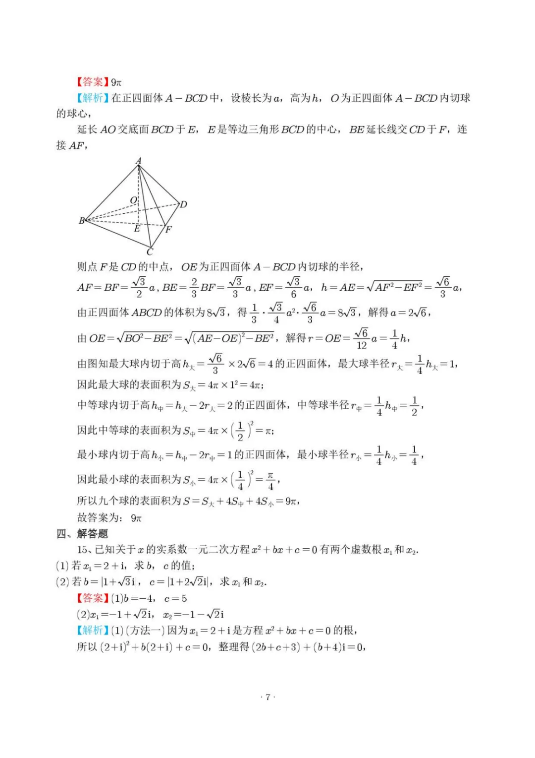 【最新试卷】杭州二中2025-2026学年高一下学期数学周末练5 第11张