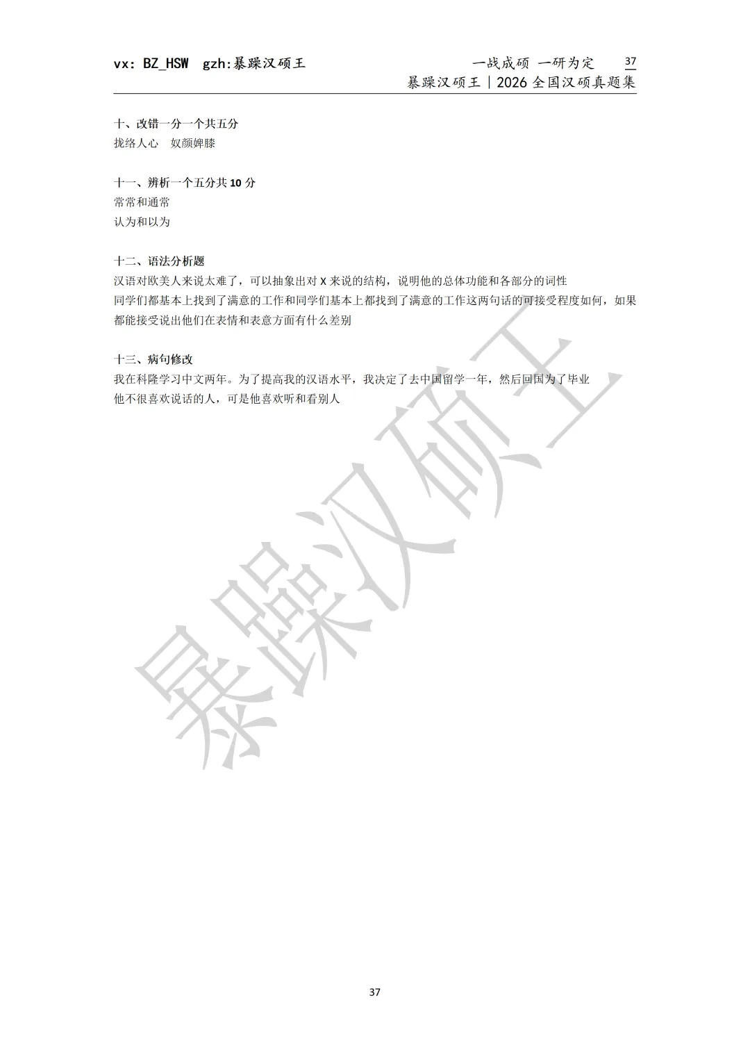 2026全国汉硕真题|复旦大学 第3张