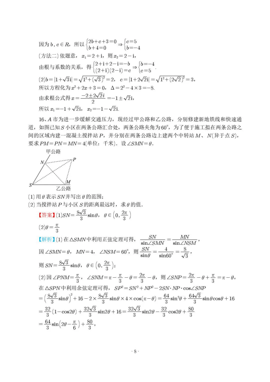 【最新试卷】杭州二中2025-2026学年高一下学期数学周末练5 第12张