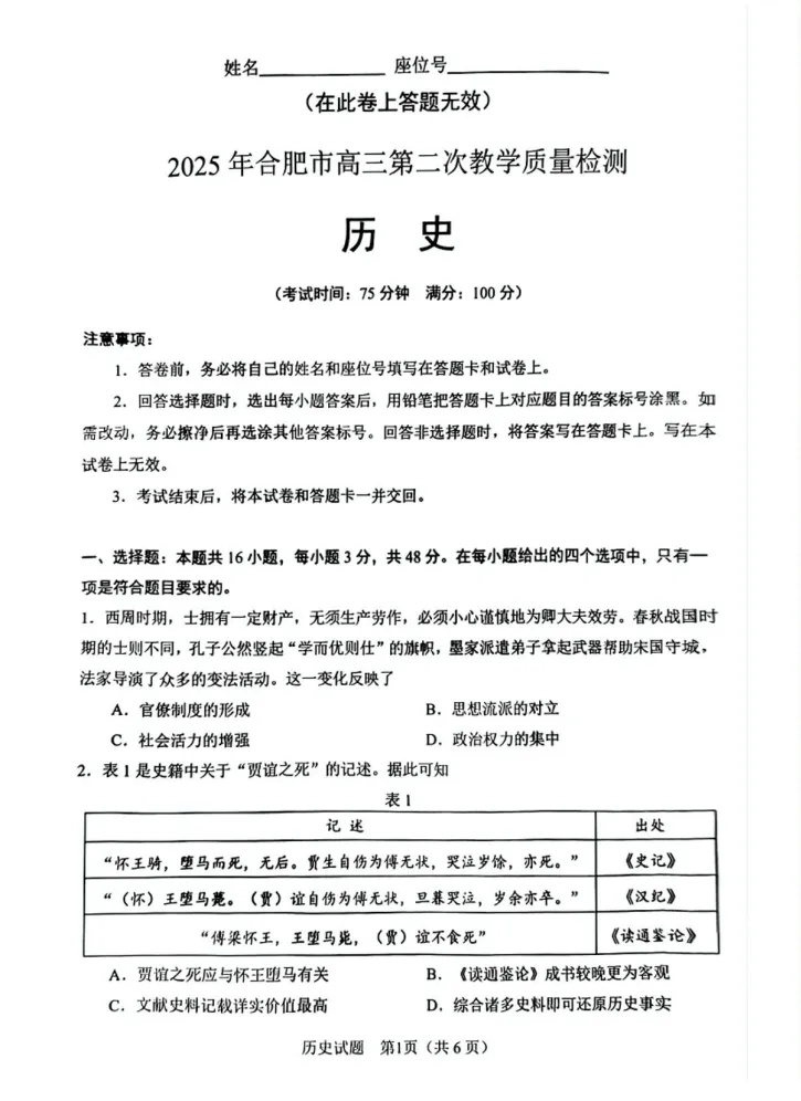 【免费领取】25年合肥二模全科真题卷及答案 第17张