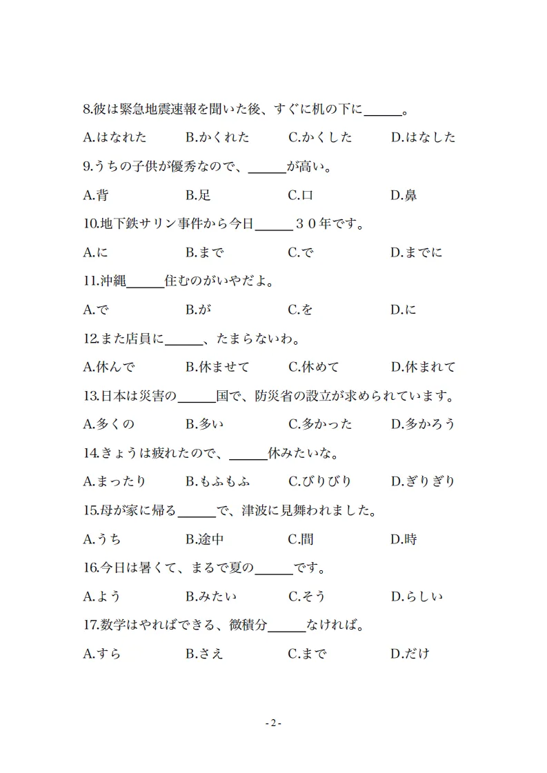 2026届上海市普通高等学校招生全国统一考试日语模拟试题(作文:) 第6张