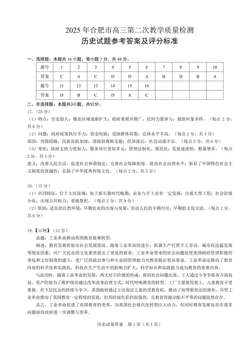 【免费领取】25年合肥二模全科真题卷及答案 第18张