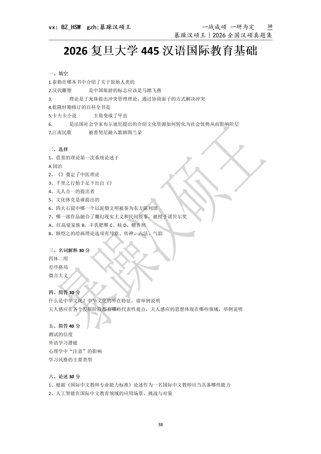 2026全国汉硕真题|复旦大学 第5张