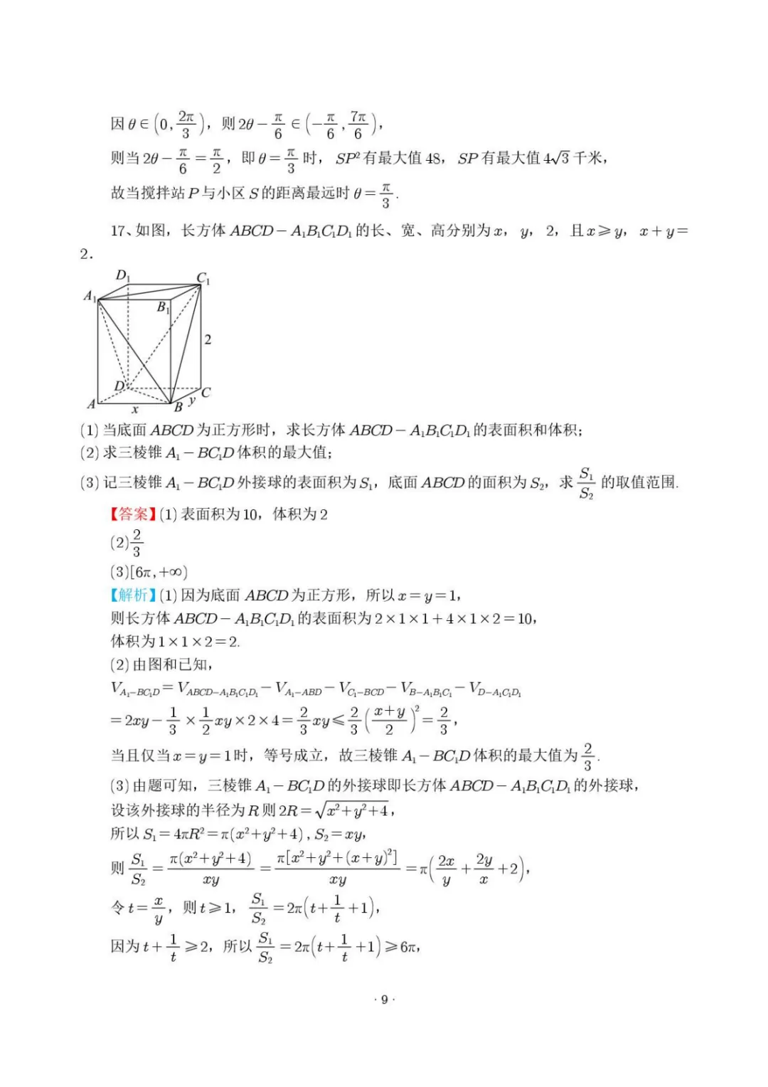 【最新试卷】杭州二中2025-2026学年高一下学期数学周末练5 第13张