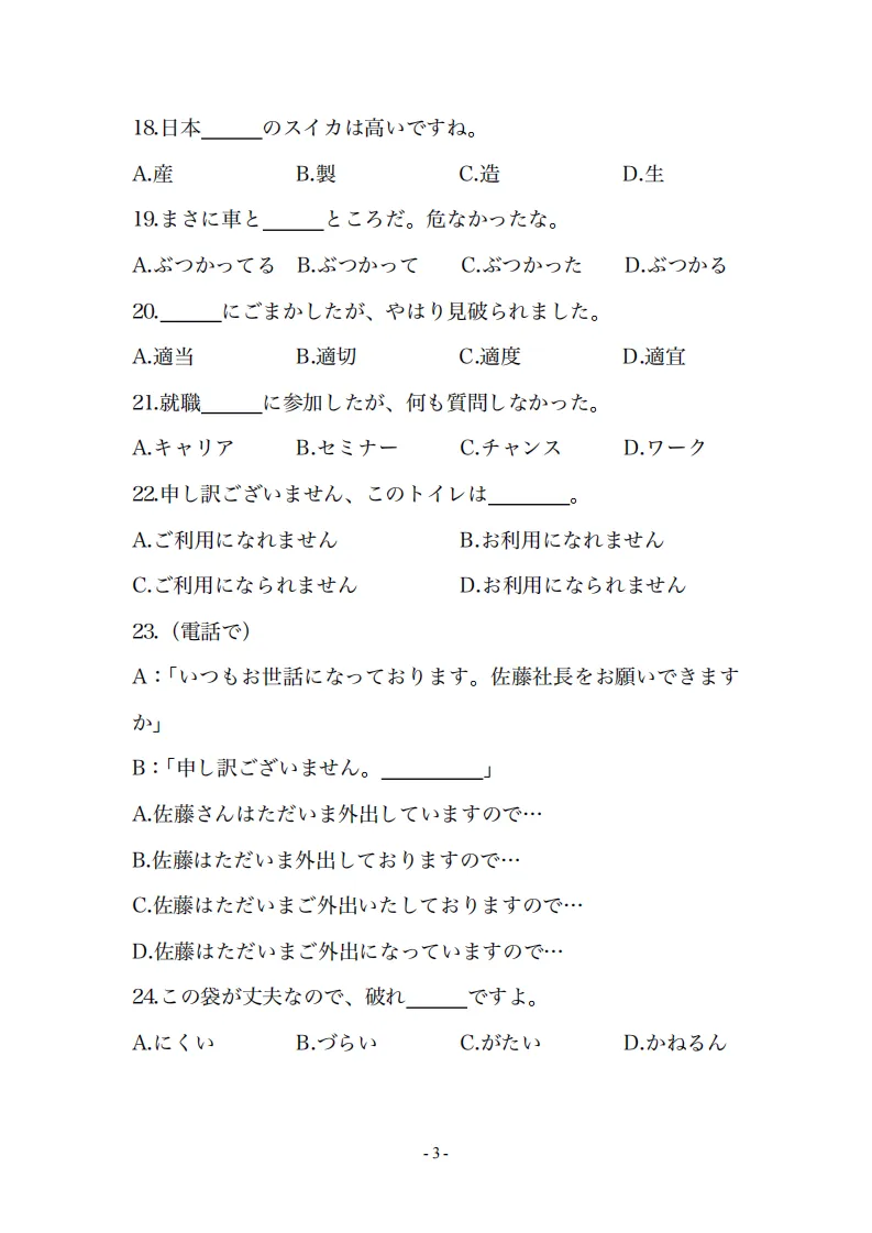 2026届上海市普通高等学校招生全国统一考试日语模拟试题(作文:) 第7张