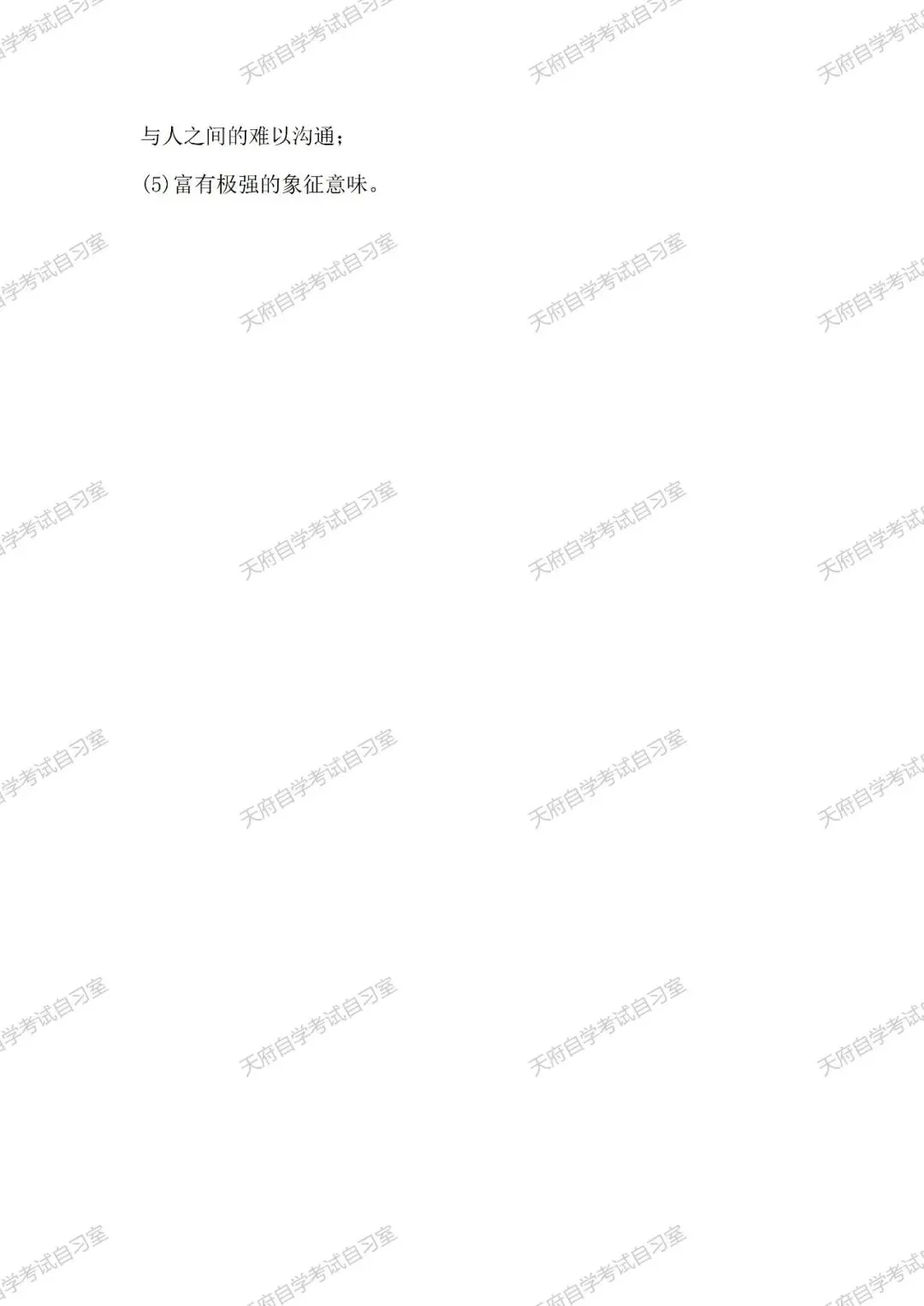 2604考期《外国文学史》真题首发,快来对答案吧~ 第6张