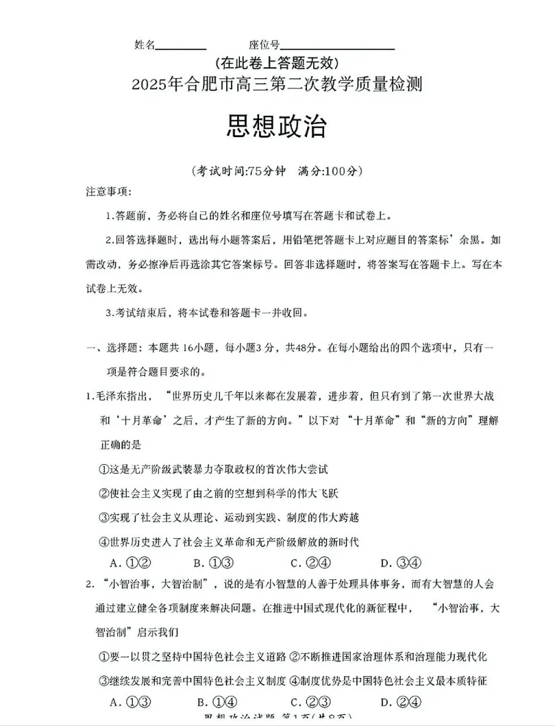 【免费领取】25年合肥二模全科真题卷及答案 第19张